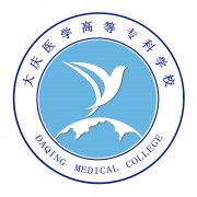 大庆医学高等专科学校