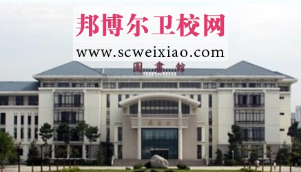 福建卫生职业技术学院图书馆