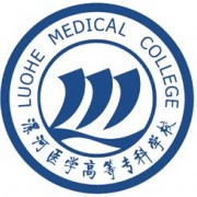 漯河医学高等专科学校