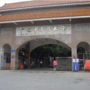 广西中医学校