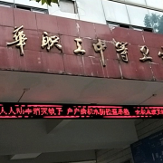 金华职工中等卫生学校