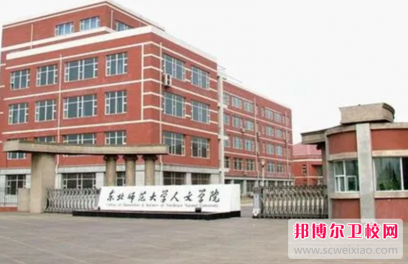 东北师范大学人文学院的护理专业招生如何(2023参考)