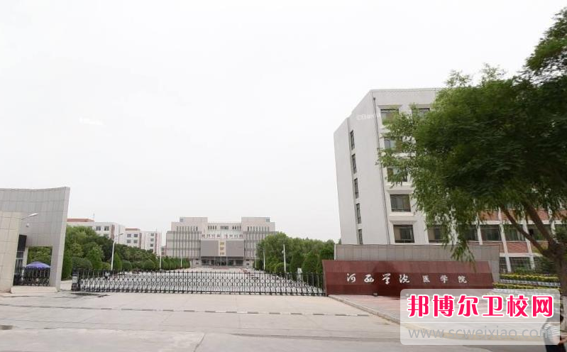 河西学院医学院的护理学专业招生如何(2023参考)