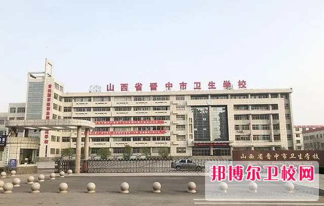 2023晋中卫生学校有哪些 晋中卫生学校名单一览表