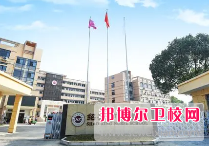 2023绍兴民办卫生学校有哪些 绍兴民办卫生学校名单一览表