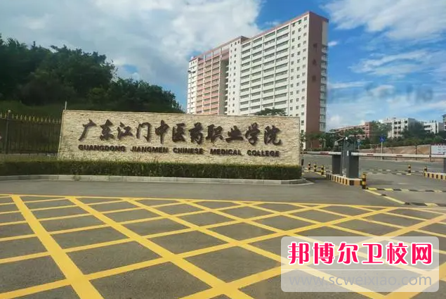 2023江门排名前三的卫生学校名单