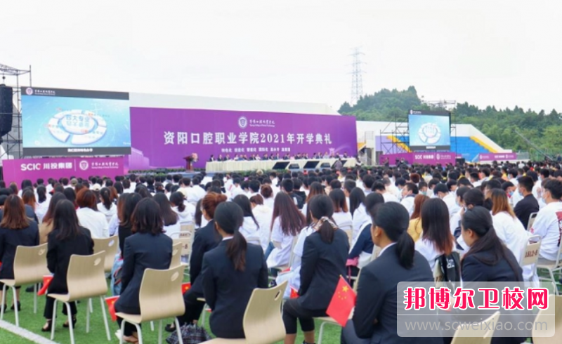 2023资阳口腔职业学院多少钱 资阳口腔职业学院各专业学费收费标准