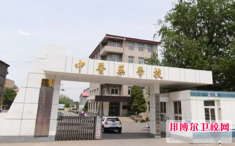 2023辽阳护理专业学校有哪些 辽阳护理专业学校名单一览表