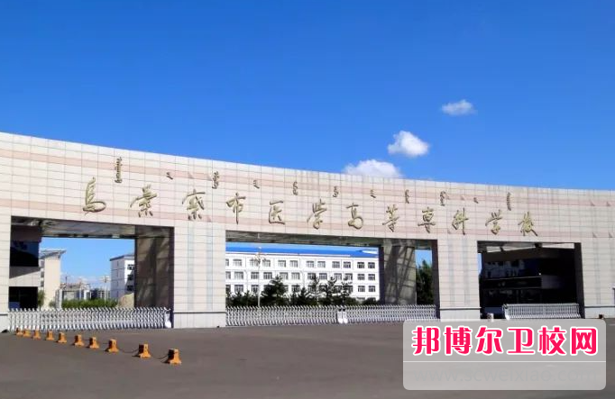 2023内蒙古排名前六的卫生学校名单