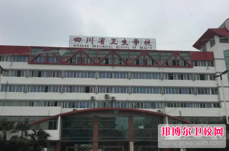 2023成都排名前六的卫生学校名单