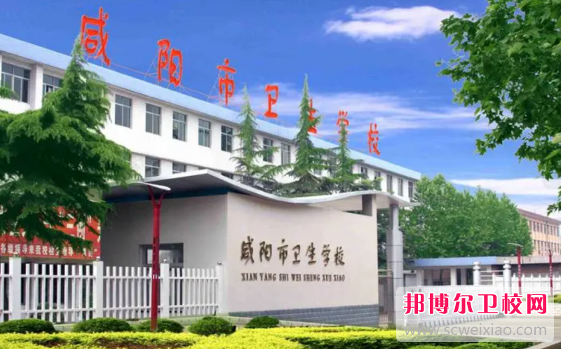 2023咸阳护理专业学校有哪些 咸阳护理专业学校名单一览表