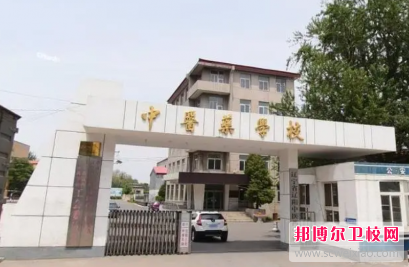 2023辽阳民办护理专业学校有哪些 辽阳民办护理专业学校名单一览表