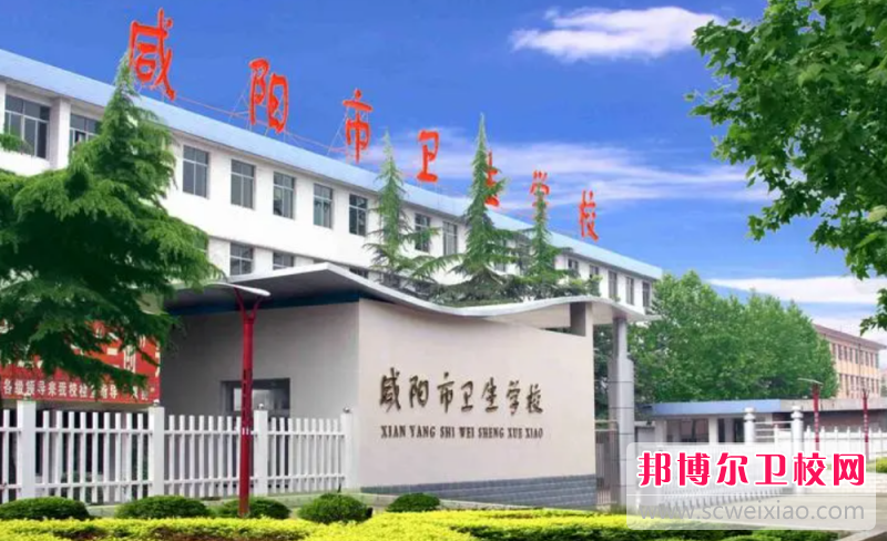 2023咸阳民办护理专业学校有哪些 咸阳民办护理专业学校名单一览表