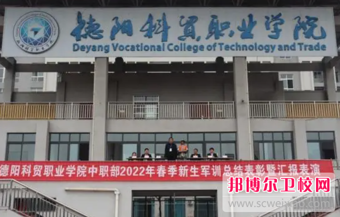 2023德阳科贸职业学院护理升学班有哪些专业 德阳科贸职业学院护理升学班开设的专业一览表