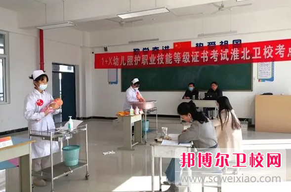 2023淮北公办护理专业学校有哪些 淮北公办护理专业学校名单一览表