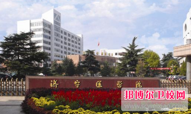 2023济宁公办护理专业学校有哪些 济宁公办护理专业学校名单一览表