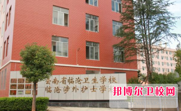 2023云南高级护理学校有哪些 云南高级护理学校名单一览表