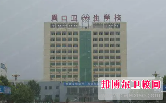 2023周口助产护理学校有哪些 周口助产护理学校名单一览表