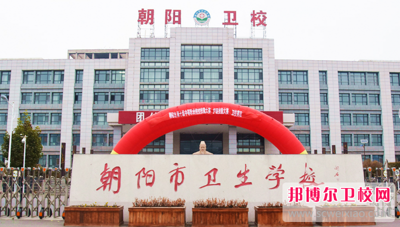 2023辽宁公办助产护理学校有哪些 辽宁公办助产护理学校名单一览表