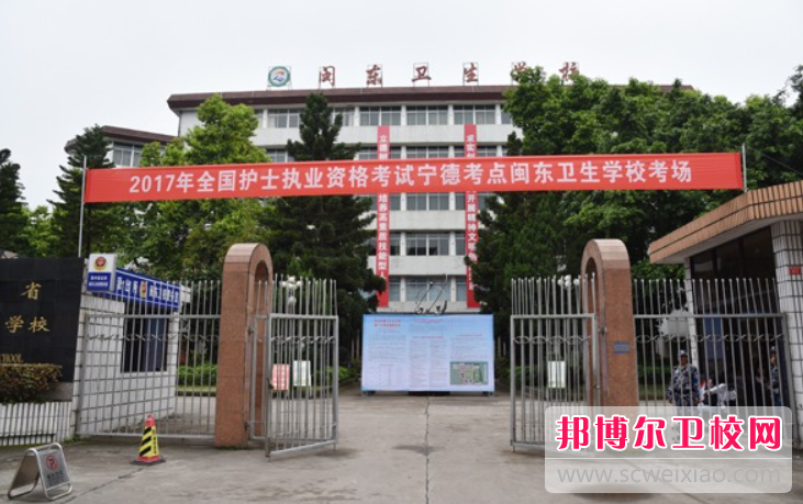 2023宁德公办助产护理学校有哪些 宁德公办助产护理学校名单一览表