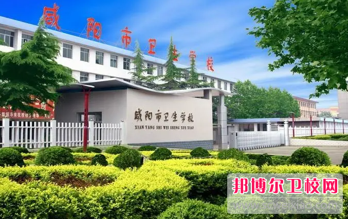 2023咸阳公办助产护理学校有哪些 咸阳公办助产护理学校名单一览表