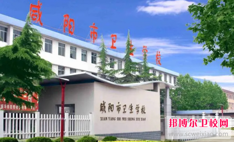 2023咸阳民办药剂专业学校有哪些 咸阳民办药剂专业学校名单一览表