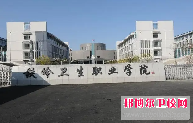 2023铁岭公办药剂专业学校有哪些 铁岭公办药剂专业学校名单一览表