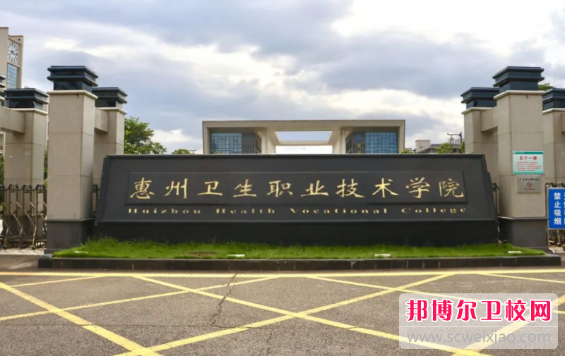 2023惠州口腔医学学校有哪些 惠州口腔医学学校名单一览表