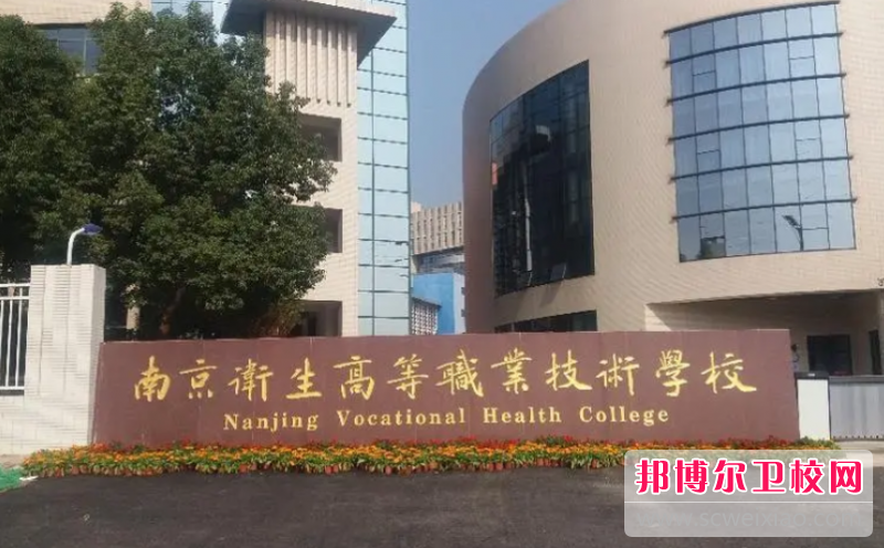 2023南京公办康复治疗学校有哪些 南京公办康复治疗学校名单一览表