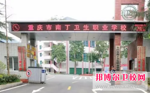 2023年重庆什么护理学校有前途