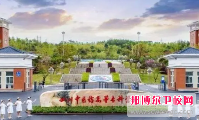 四川2023年哪个大专学校的护理学校好